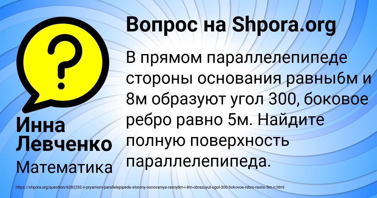 Картинка с текстом вопроса от пользователя Инна Левченко