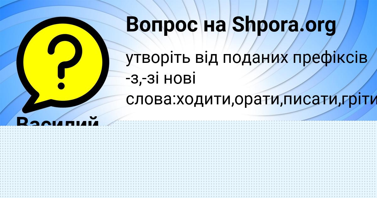 Картинка с текстом вопроса от пользователя Василий Горский
