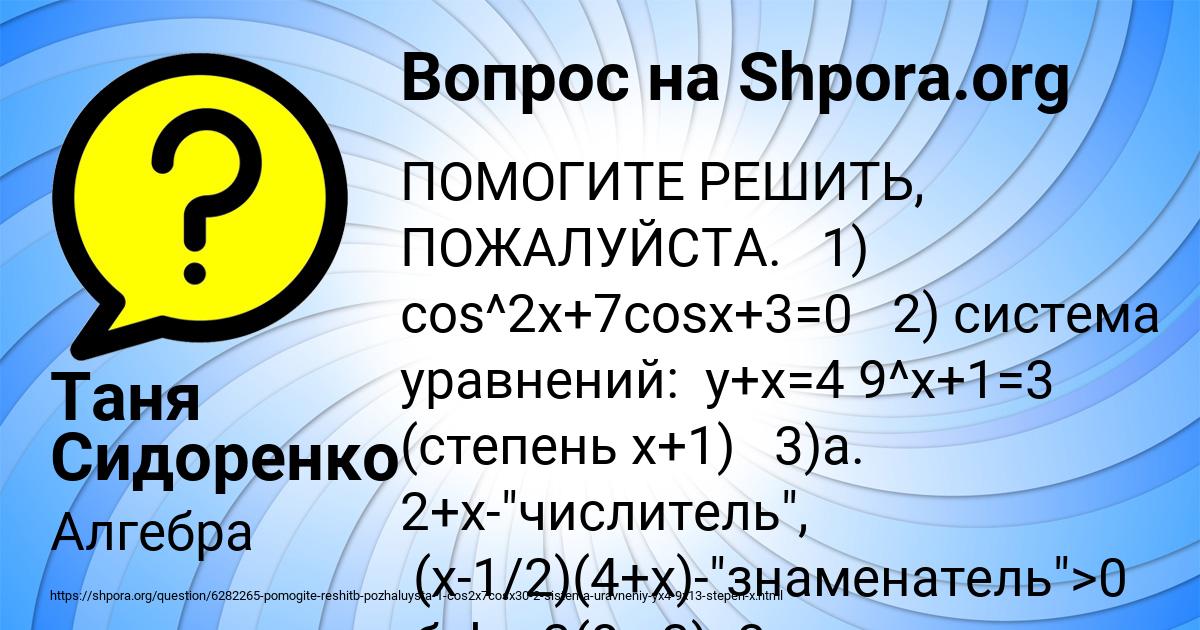 Картинка с текстом вопроса от пользователя Таня Сидоренко