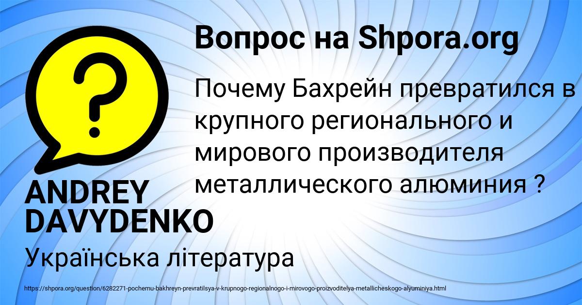Картинка с текстом вопроса от пользователя ANDREY DAVYDENKO
