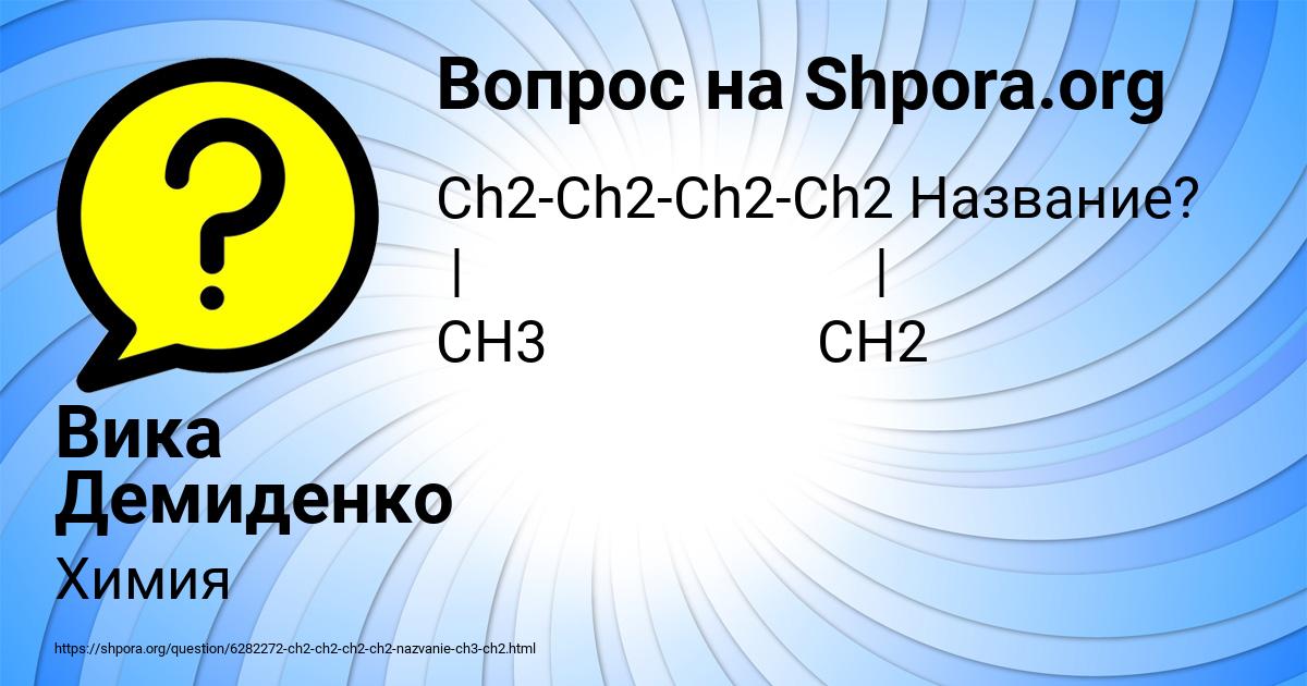 Картинка с текстом вопроса от пользователя Вика Демиденко