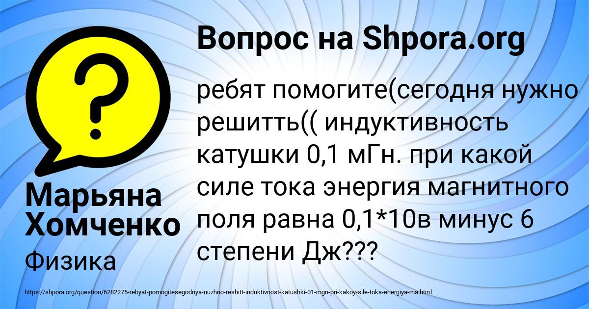 Картинка с текстом вопроса от пользователя Марьяна Хомченко
