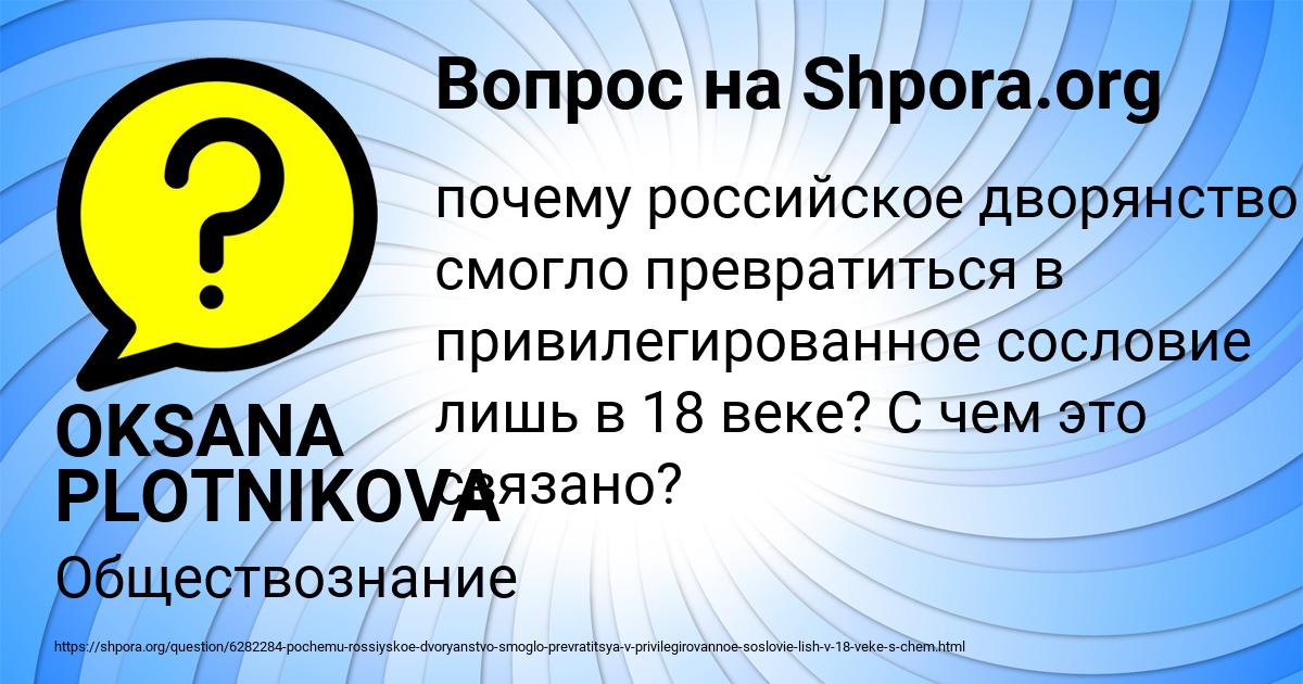 Картинка с текстом вопроса от пользователя OKSANA PLOTNIKOVA
