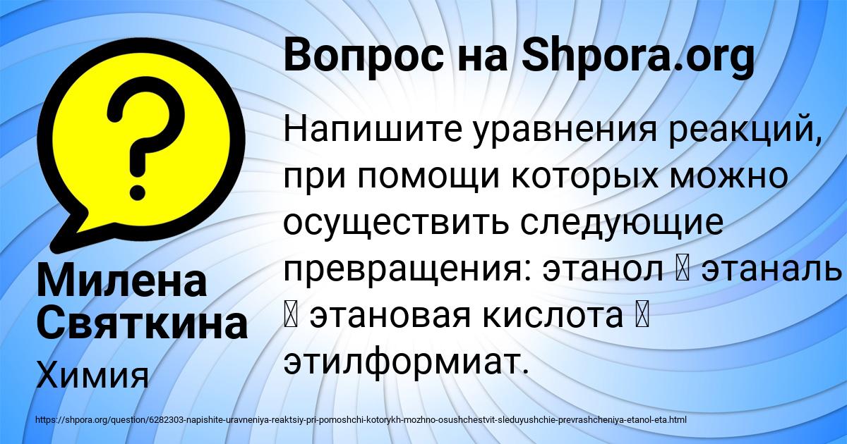 Картинка с текстом вопроса от пользователя Милена Святкина