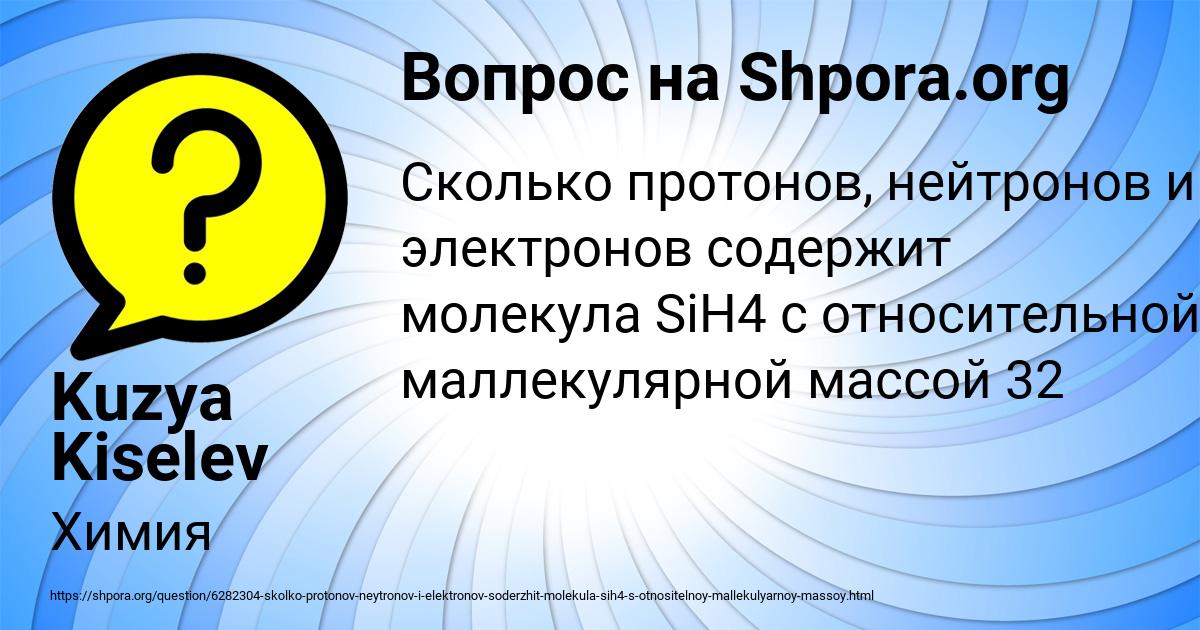 Картинка с текстом вопроса от пользователя Kuzya Kiselev
