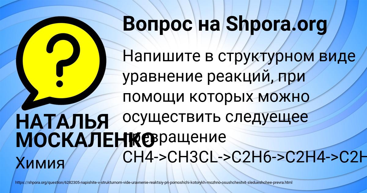 Картинка с текстом вопроса от пользователя НАТАЛЬЯ МОСКАЛЕНКО