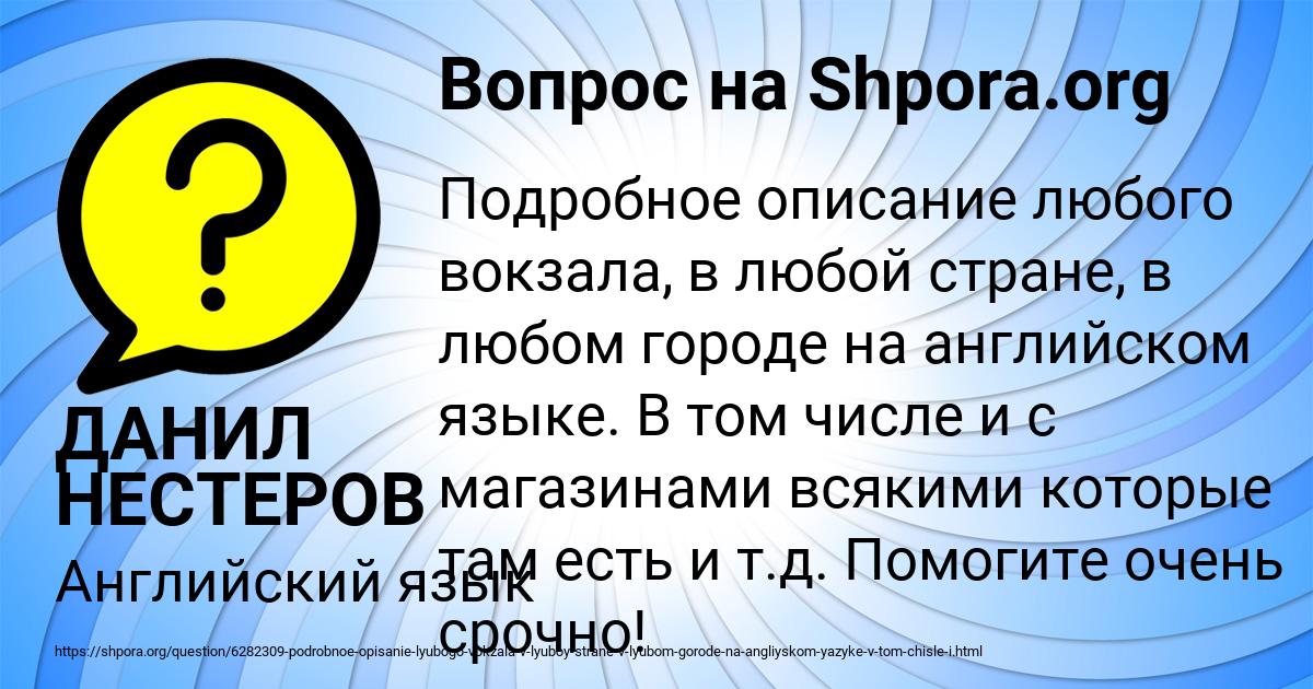 Картинка с текстом вопроса от пользователя ДАНИЛ НЕСТЕРОВ