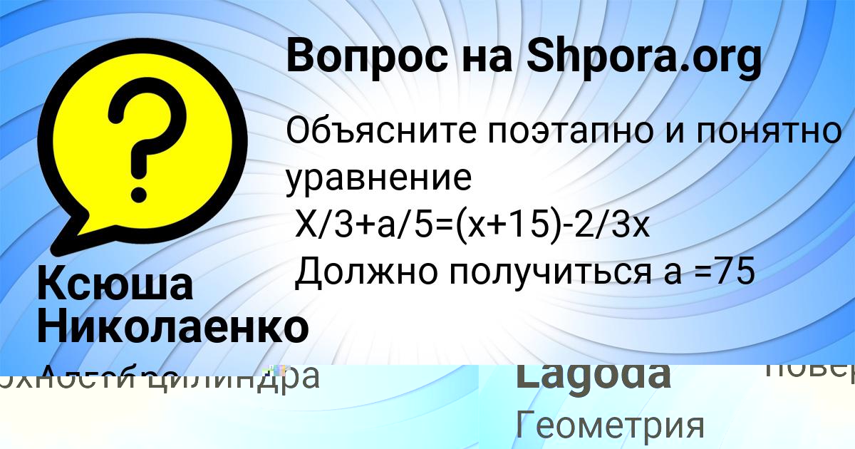 Картинка с текстом вопроса от пользователя Ksyusha Lagoda