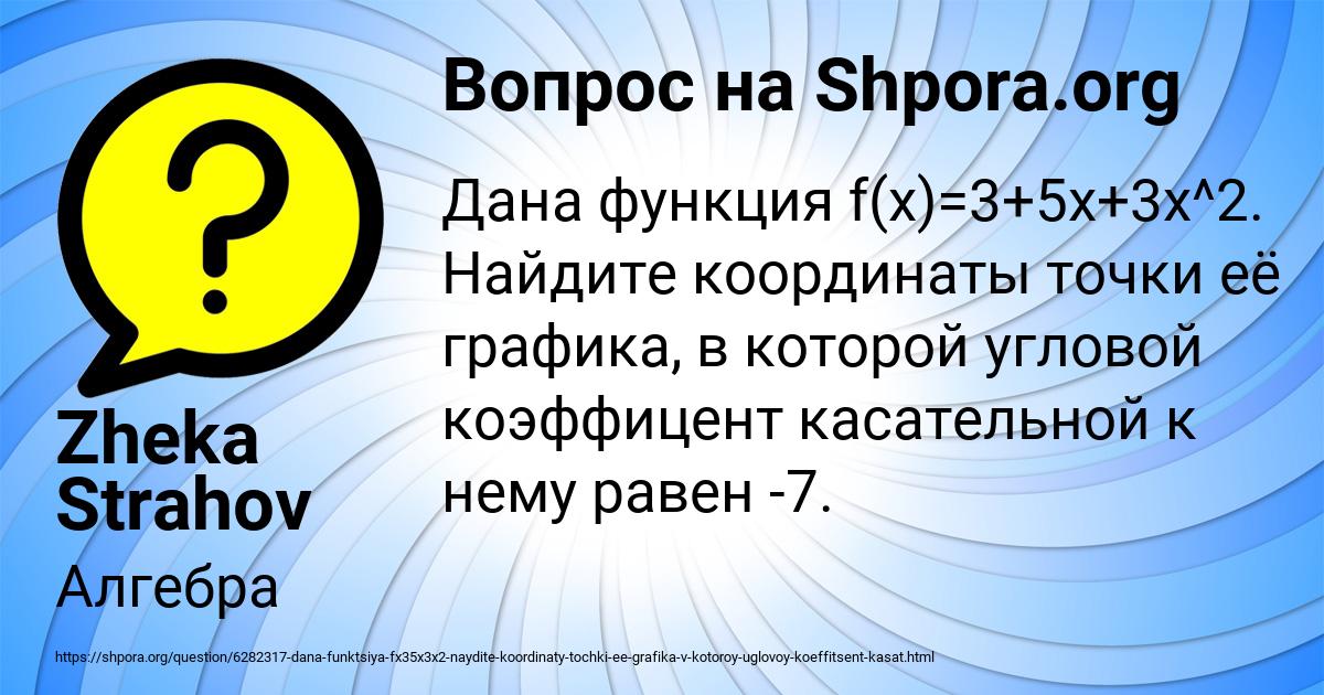 Картинка с текстом вопроса от пользователя Zheka Strahov