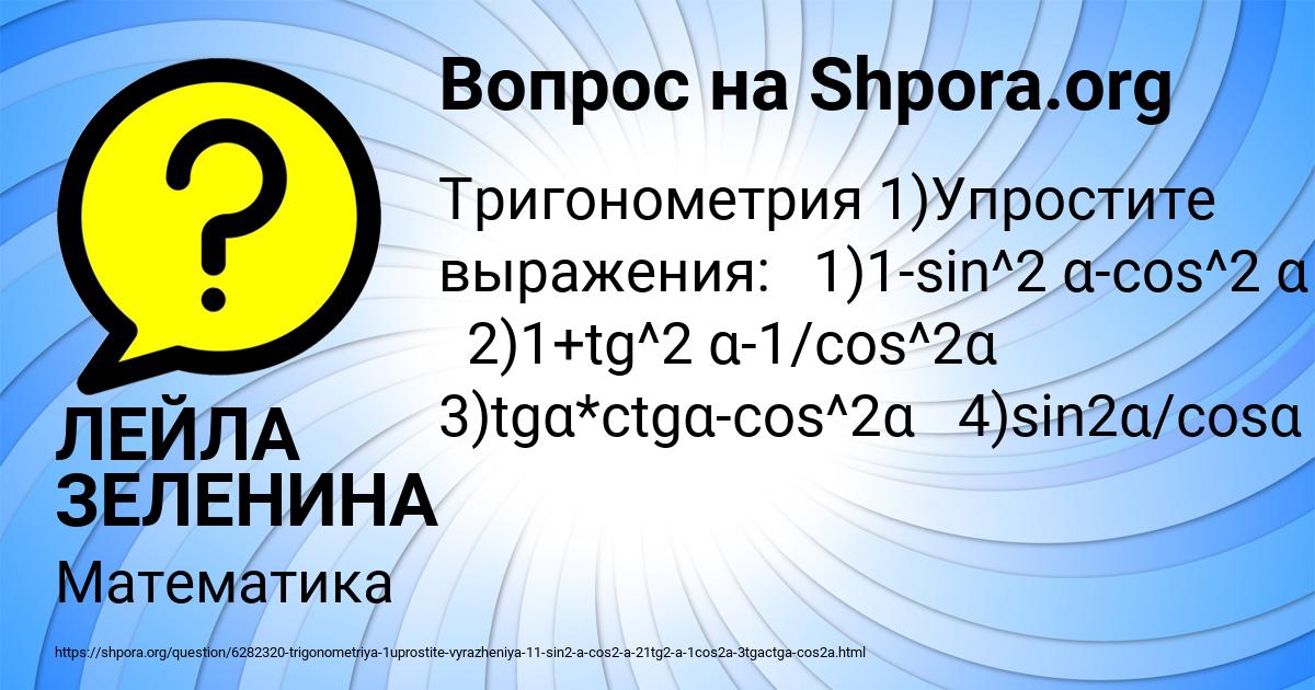 Картинка с текстом вопроса от пользователя ЛЕЙЛА ЗЕЛЕНИНА