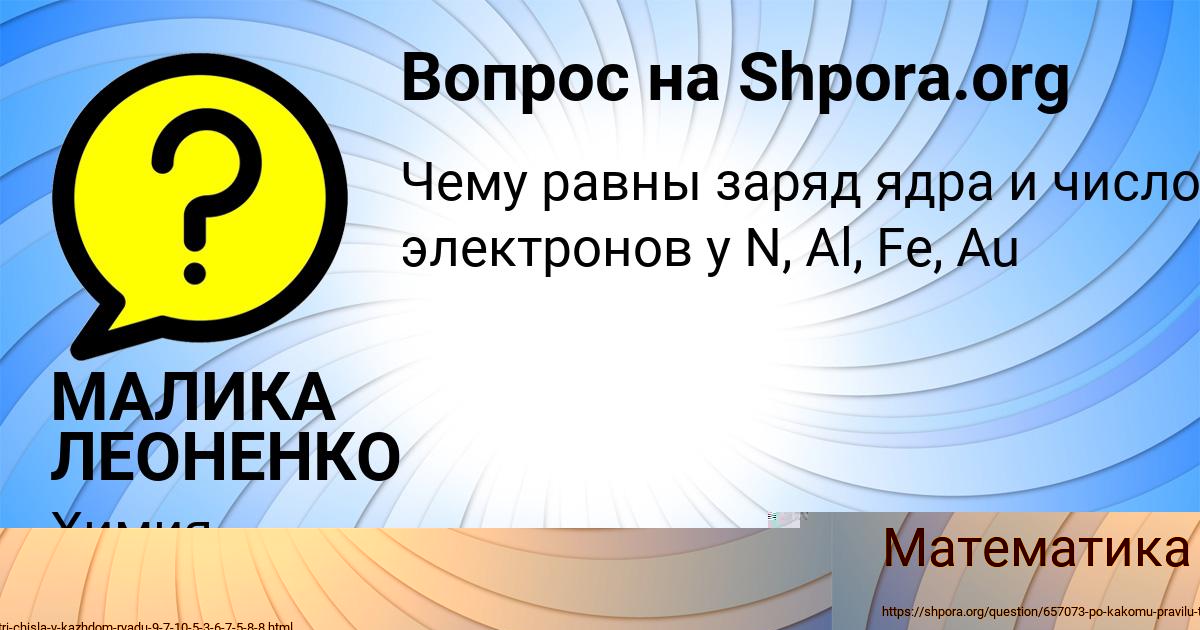 Картинка с текстом вопроса от пользователя МАЛИКА ЛЕОНЕНКО