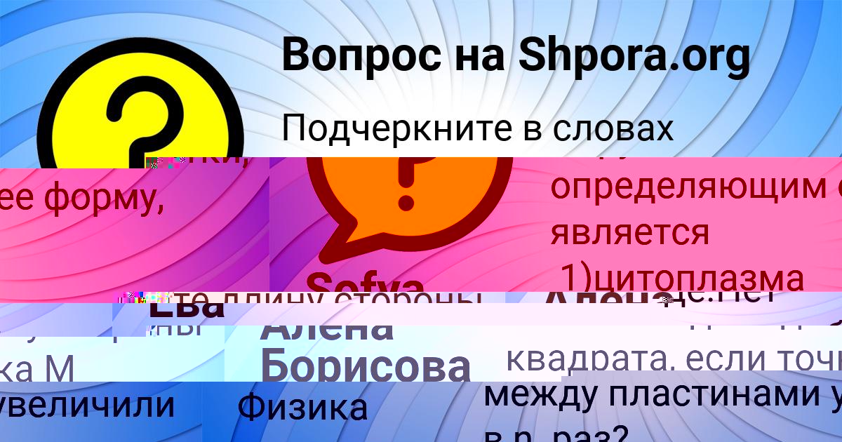 Картинка с текстом вопроса от пользователя Юлиана Котенко