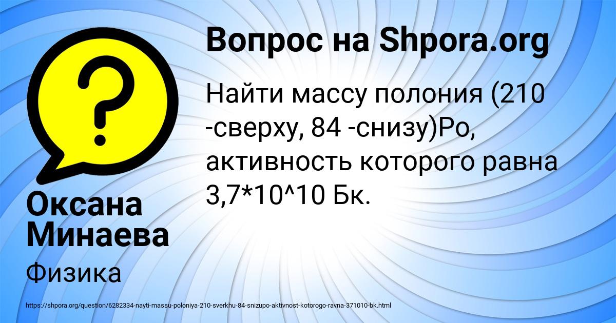 Картинка с текстом вопроса от пользователя Оксана Минаева