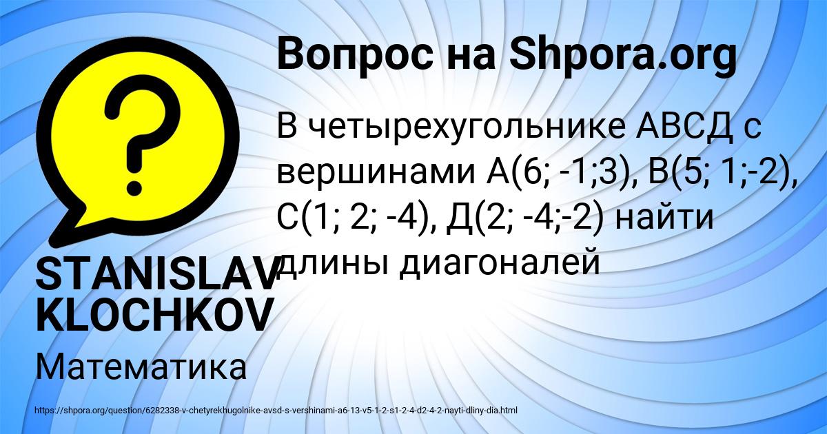 Картинка с текстом вопроса от пользователя STANISLAV KLOCHKOV