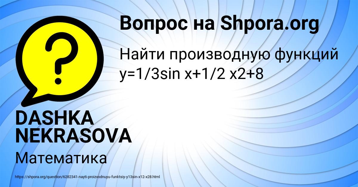 Картинка с текстом вопроса от пользователя DASHKA NEKRASOVA