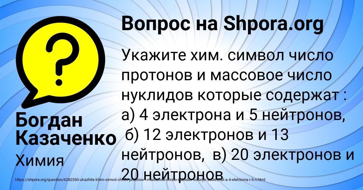 Картинка с текстом вопроса от пользователя Богдан Казаченко