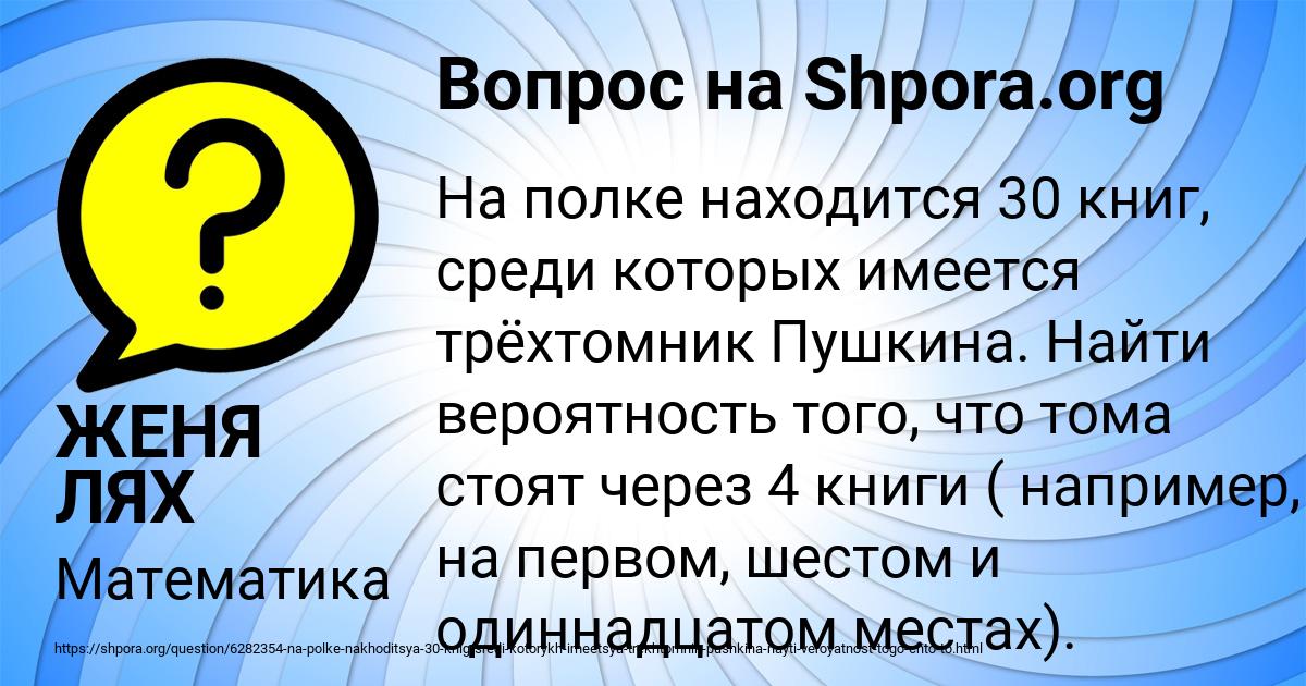 Картинка с текстом вопроса от пользователя ЖЕНЯ ЛЯХ