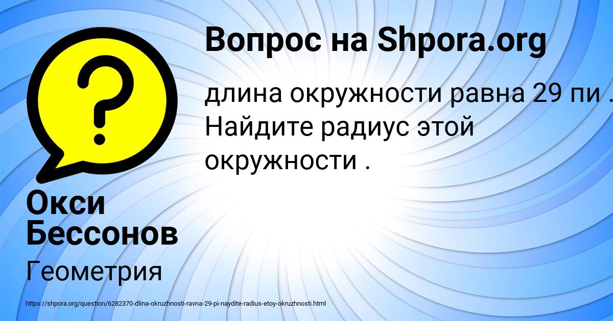 Картинка с текстом вопроса от пользователя Окси Бессонов