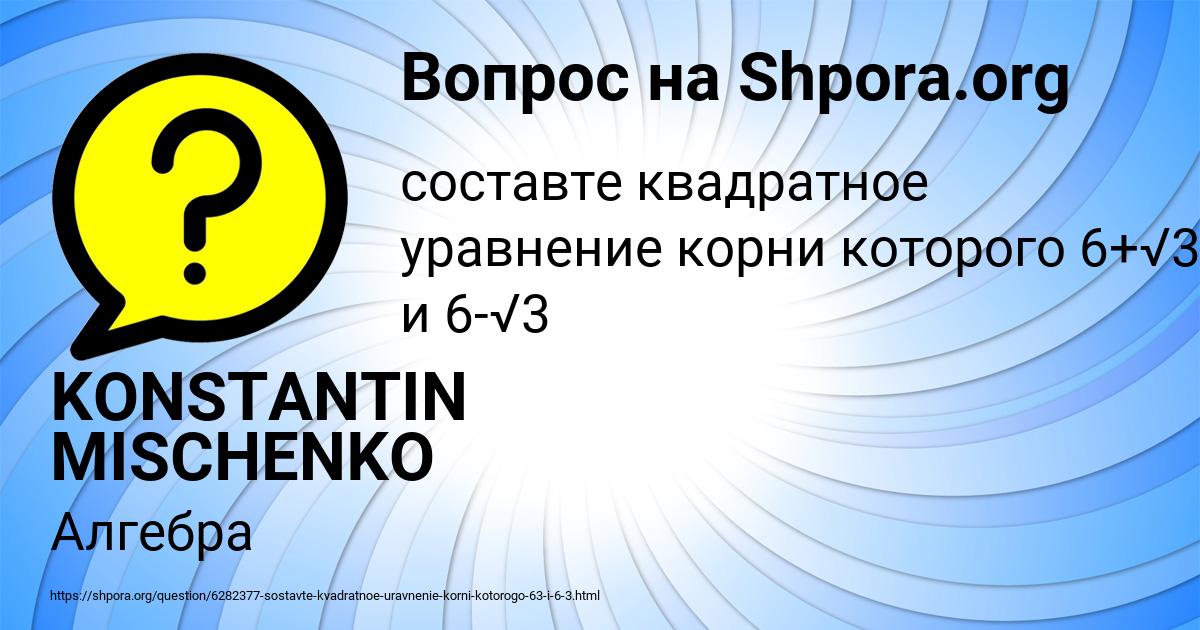 Картинка с текстом вопроса от пользователя KONSTANTIN MISCHENKO
