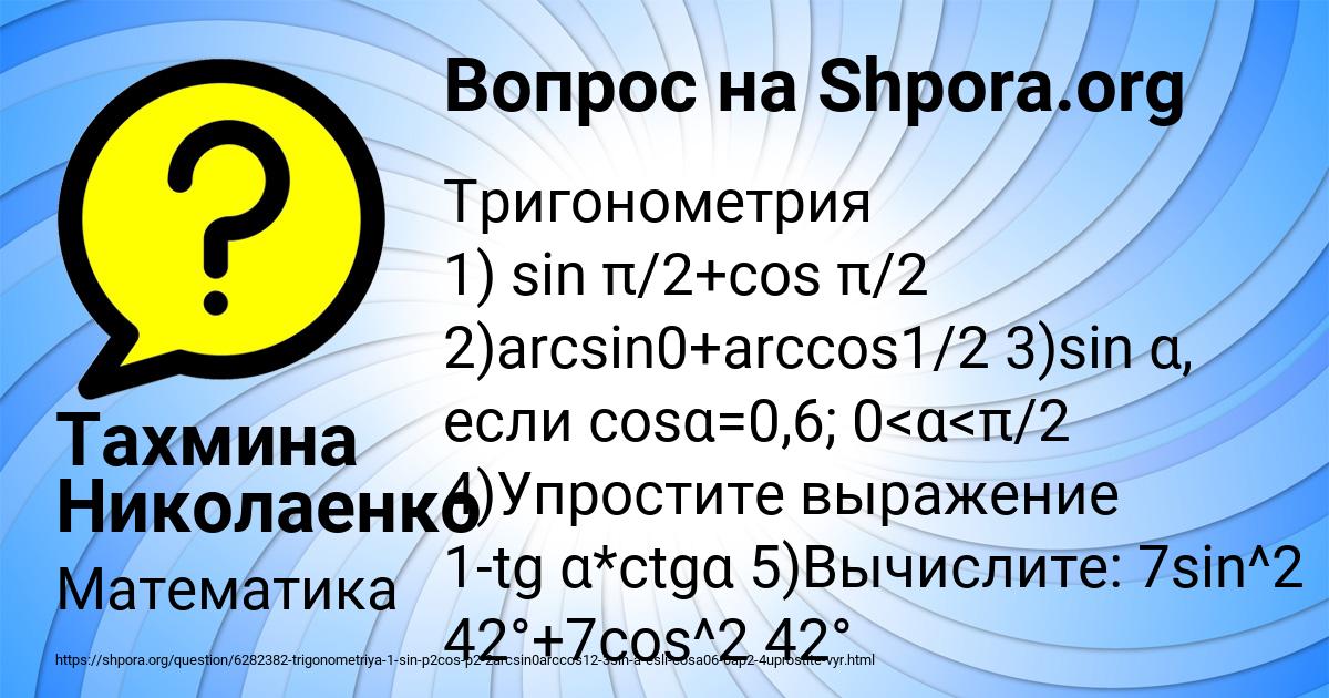 Картинка с текстом вопроса от пользователя Тахмина Николаенко