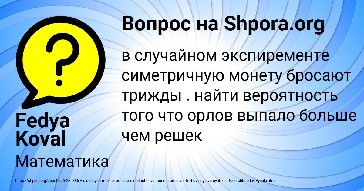 Картинка с текстом вопроса от пользователя Fedya Koval