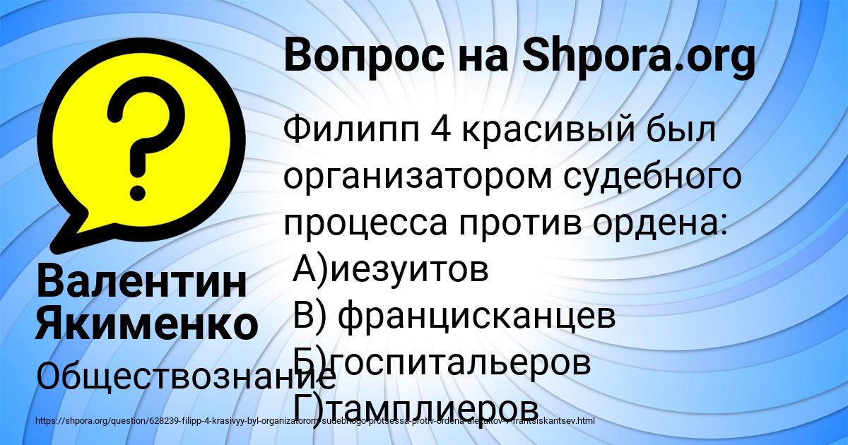 Картинка с текстом вопроса от пользователя Валентин Якименко