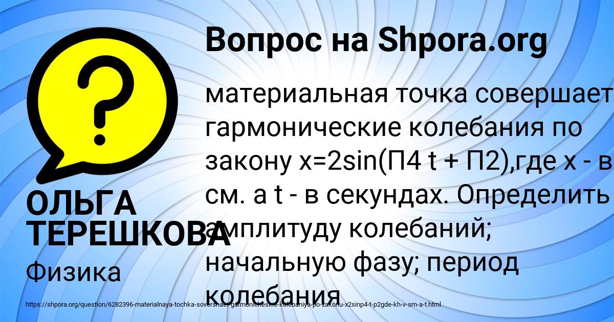 Картинка с текстом вопроса от пользователя ОЛЬГА ТЕРЕШКОВА