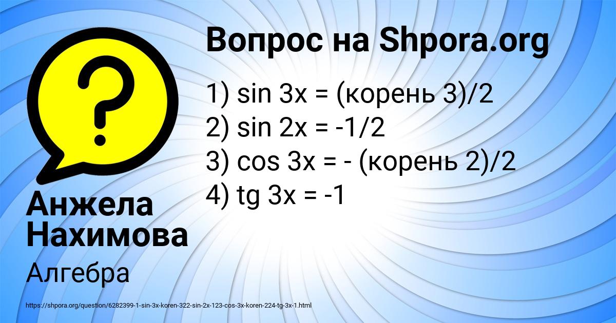 Картинка с текстом вопроса от пользователя Анжела Нахимова