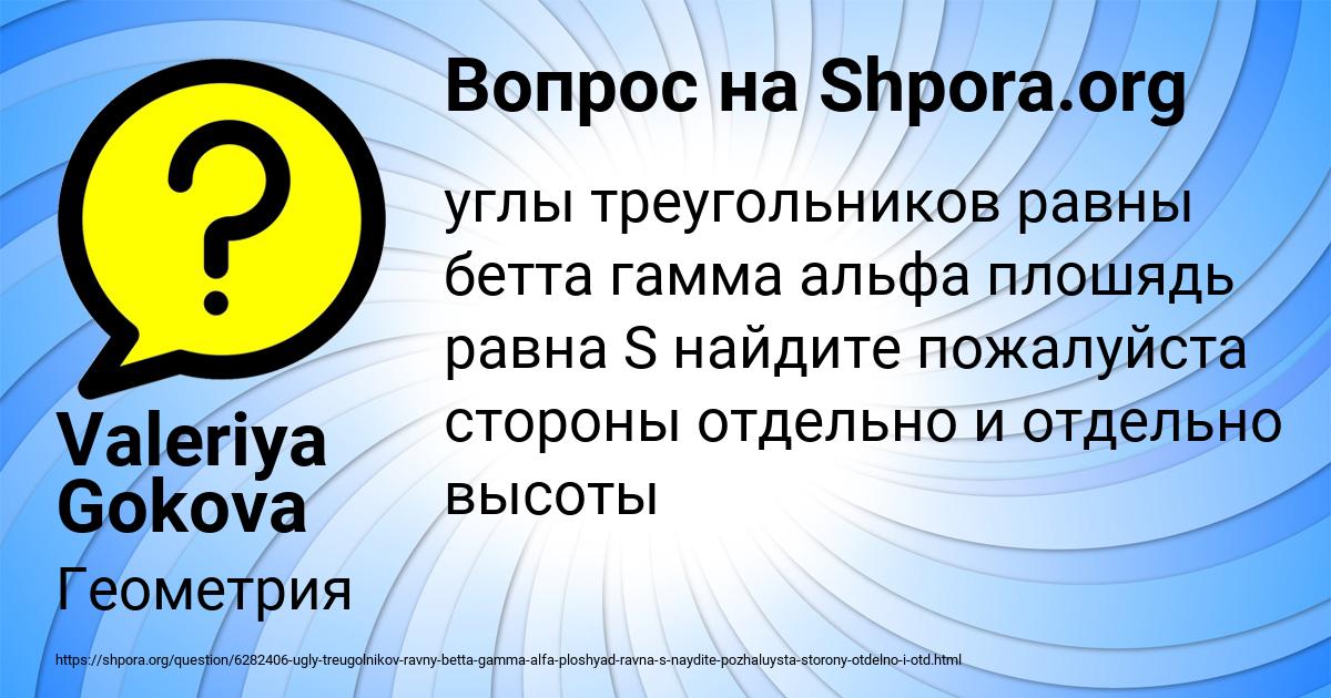 Картинка с текстом вопроса от пользователя Valeriya Gokova