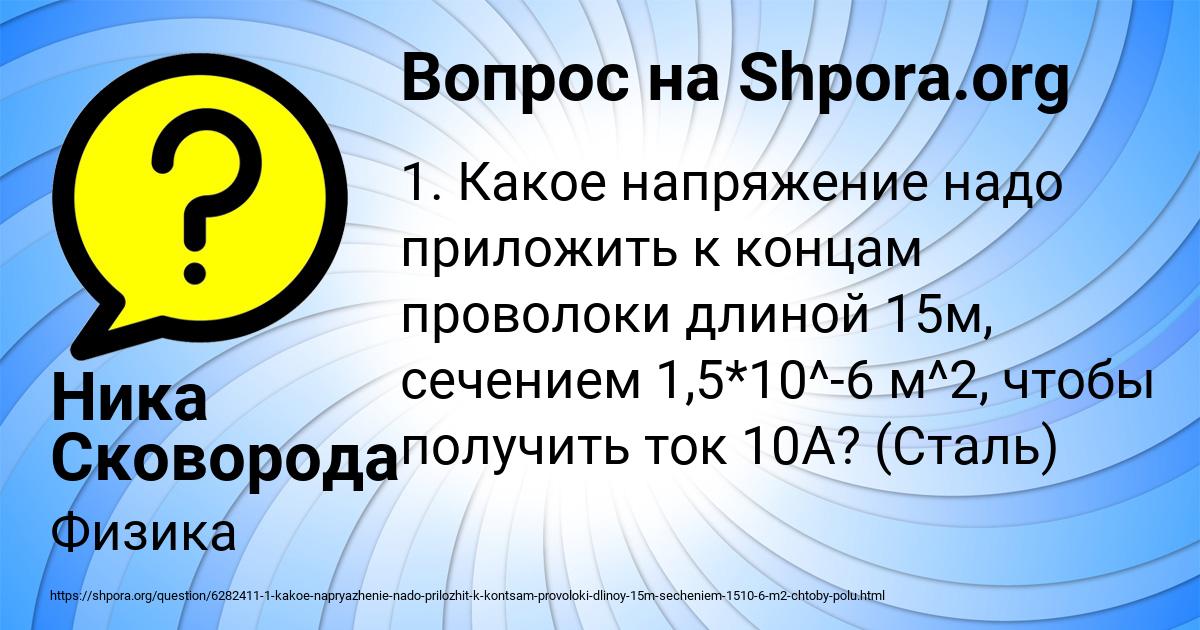 Картинка с текстом вопроса от пользователя Ника Сковорода
