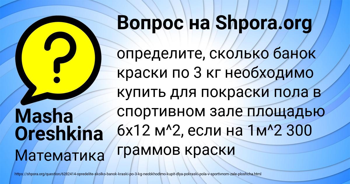 Картинка с текстом вопроса от пользователя Masha Oreshkina