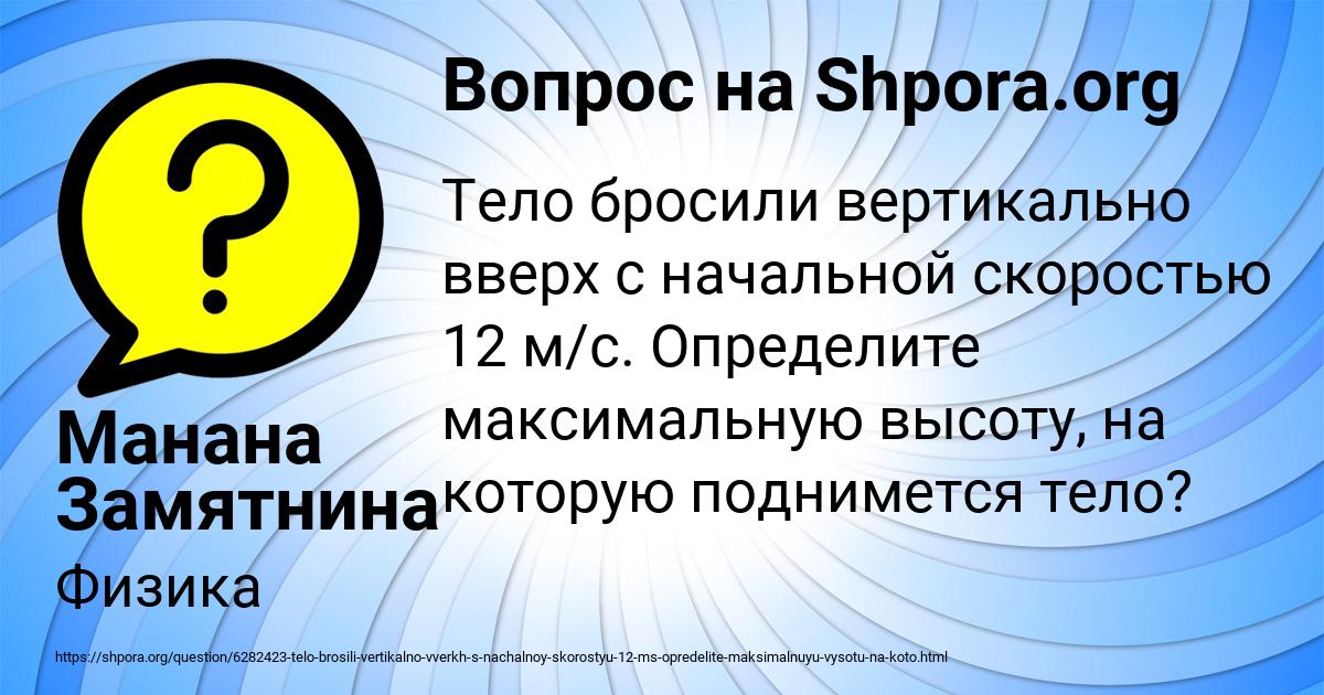 Картинка с текстом вопроса от пользователя Манана Замятнина