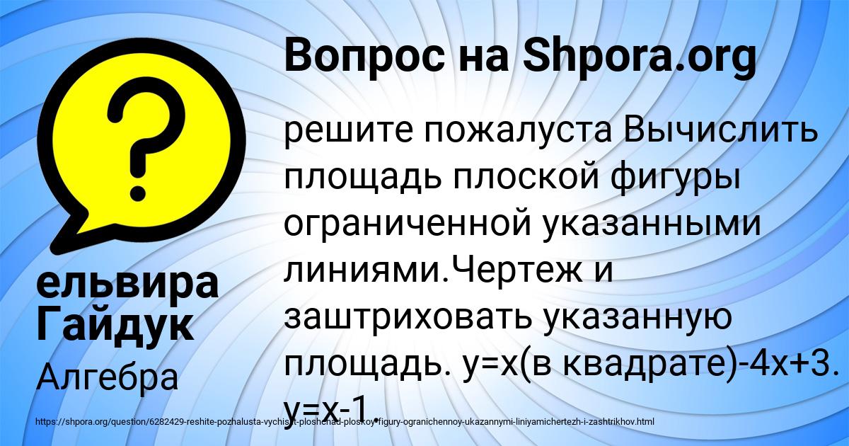 Картинка с текстом вопроса от пользователя ельвира Гайдук