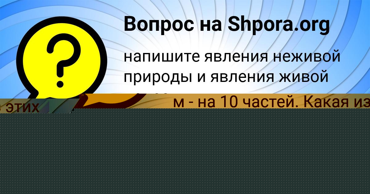Картинка с текстом вопроса от пользователя Диляра Мельник