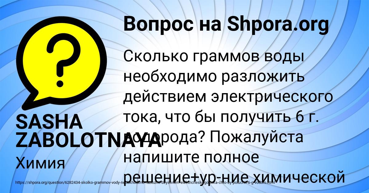 Картинка с текстом вопроса от пользователя SASHA ZABOLOTNAYA