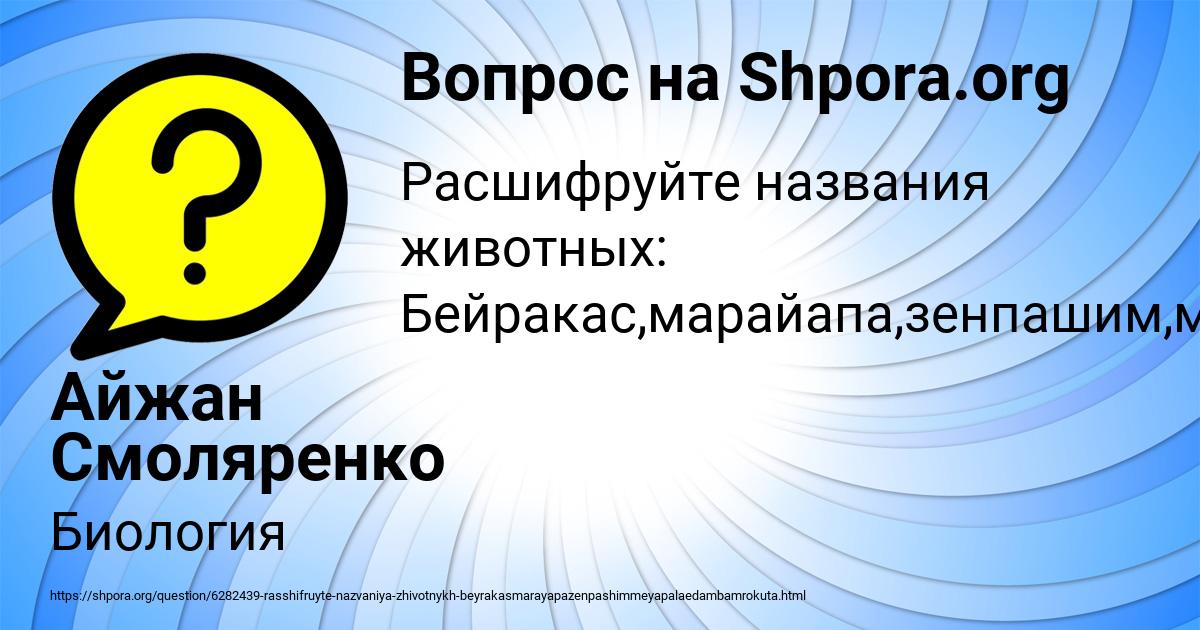 Картинка с текстом вопроса от пользователя Айжан Смоляренко