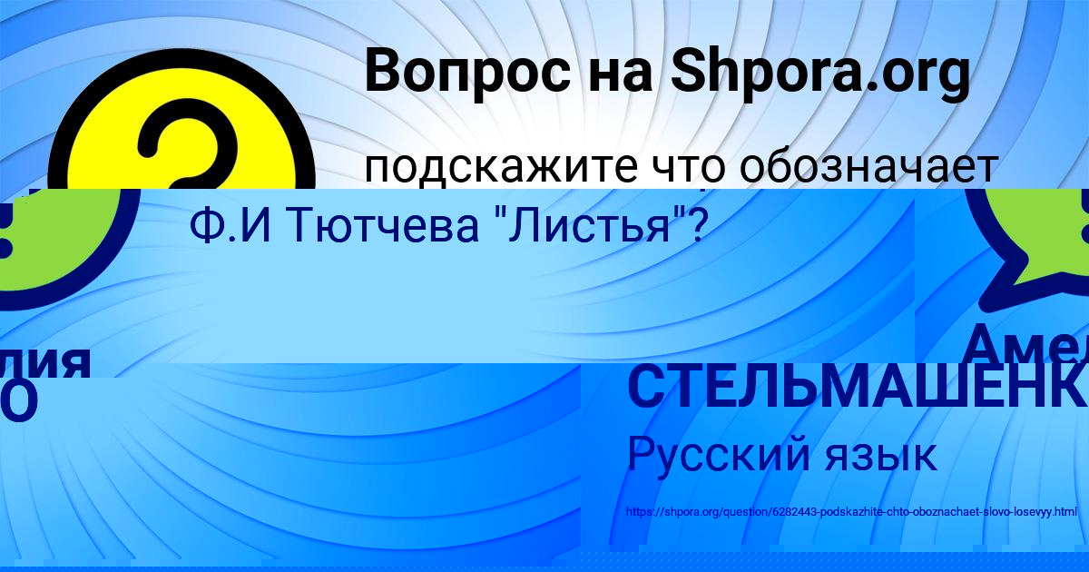 Картинка с текстом вопроса от пользователя ВИТЯ СТЕЛЬМАШЕНКО