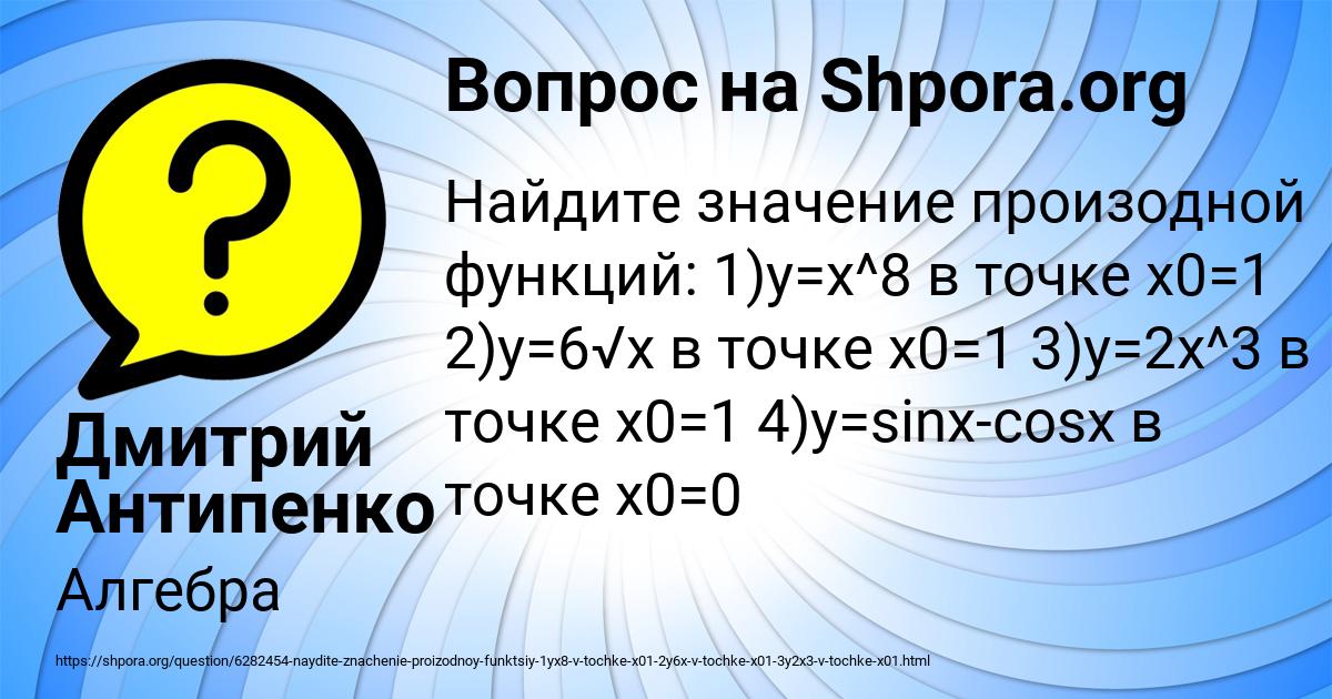 Картинка с текстом вопроса от пользователя Дмитрий Антипенко