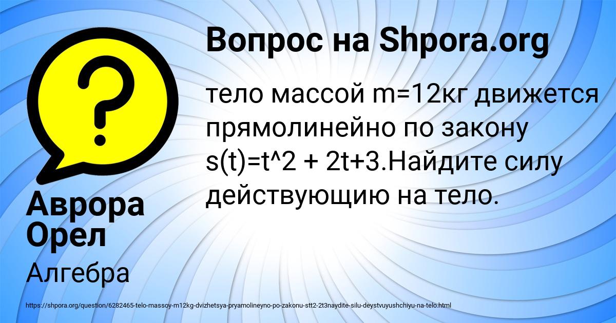 Картинка с текстом вопроса от пользователя Аврора Орел