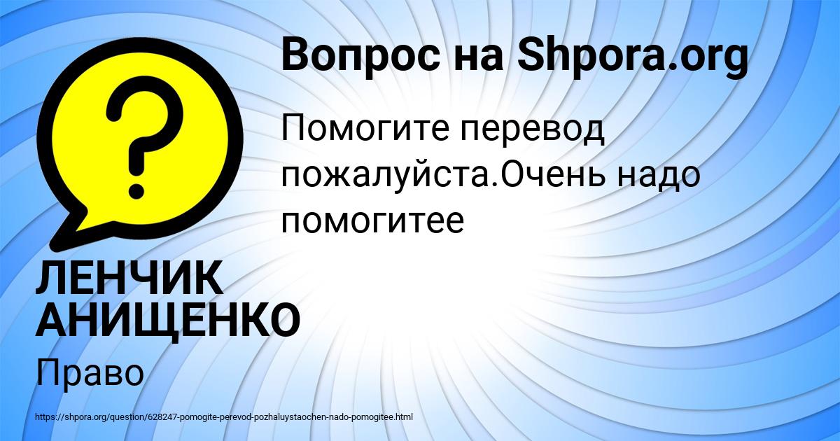 Картинка с текстом вопроса от пользователя ЛЕНЧИК АНИЩЕНКО