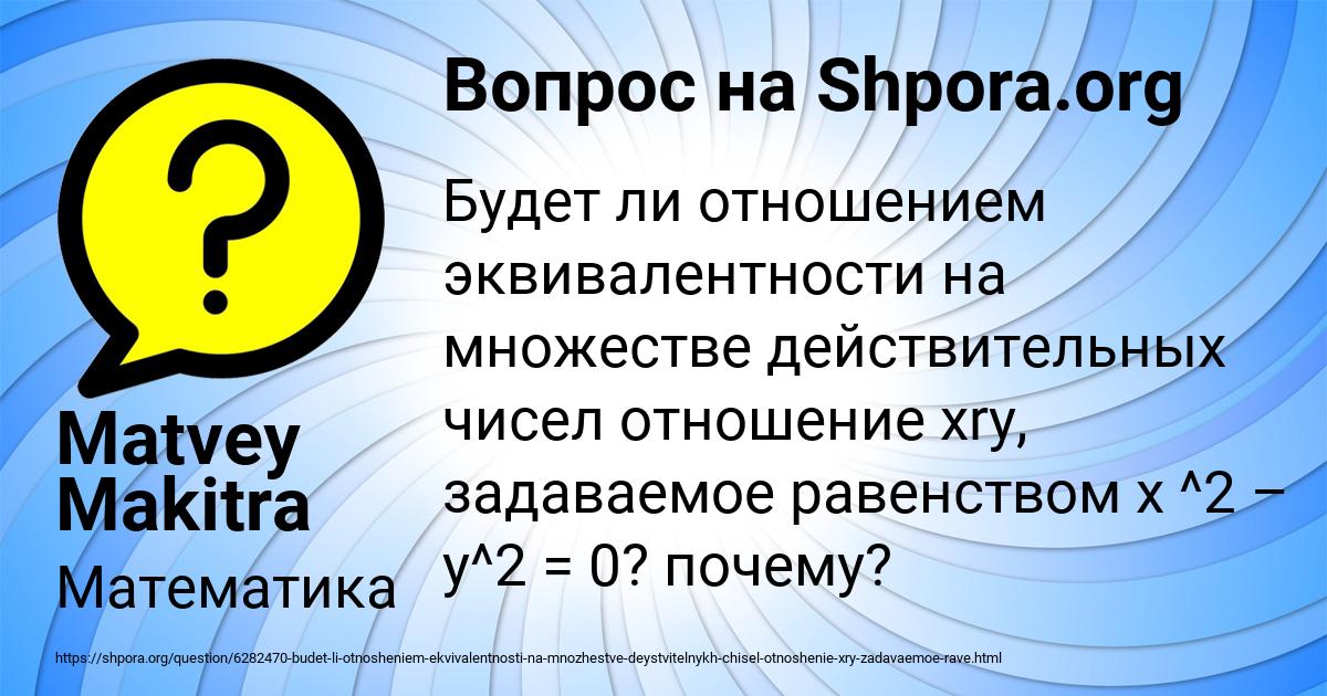 Картинка с текстом вопроса от пользователя Matvey Makitra