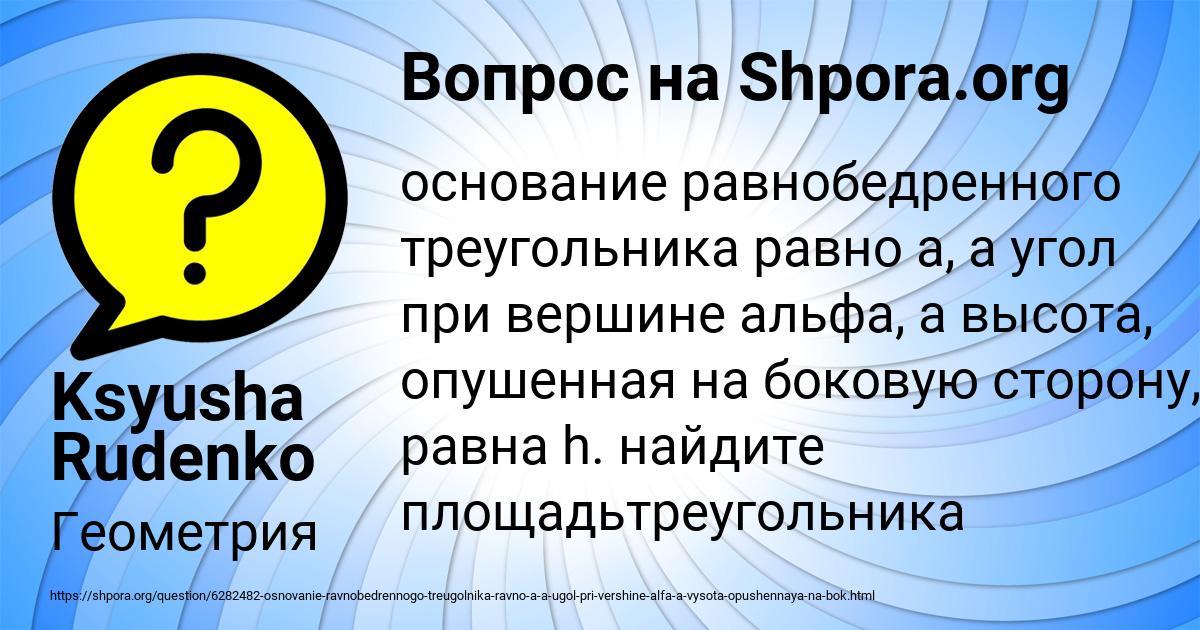 Картинка с текстом вопроса от пользователя Ksyusha Rudenko