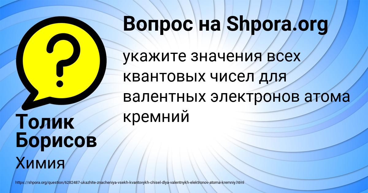 Картинка с текстом вопроса от пользователя Толик Борисов