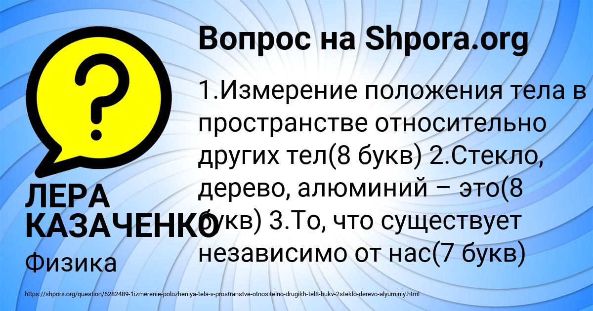 Картинка с текстом вопроса от пользователя ЛЕРА КАЗАЧЕНКО