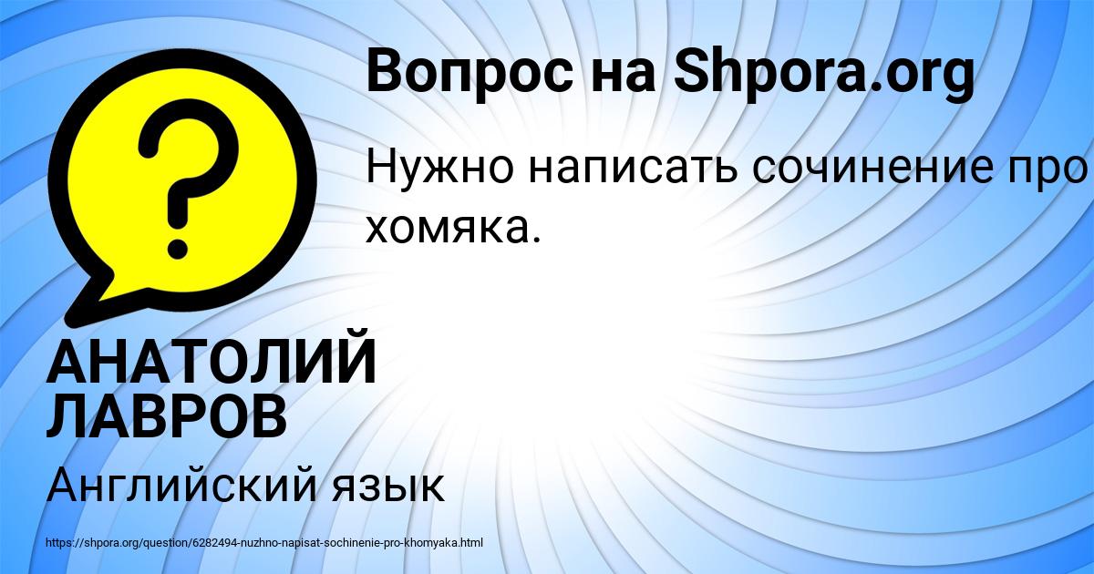 Картинка с текстом вопроса от пользователя АНАТОЛИЙ ЛАВРОВ