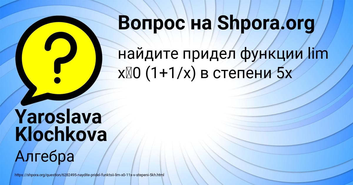 Картинка с текстом вопроса от пользователя Yaroslava Klochkova