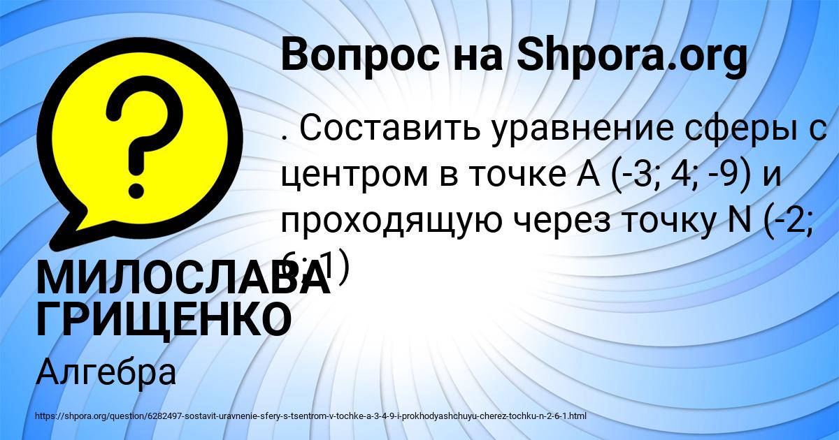 Картинка с текстом вопроса от пользователя МИЛОСЛАВА ГРИЩЕНКО