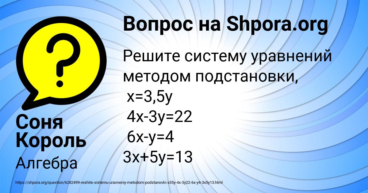 Картинка с текстом вопроса от пользователя Соня Король