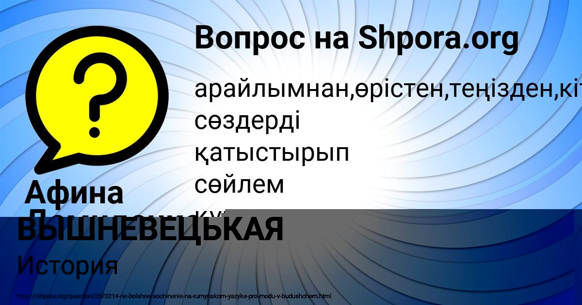 Картинка с текстом вопроса от пользователя Афина Демиденко
