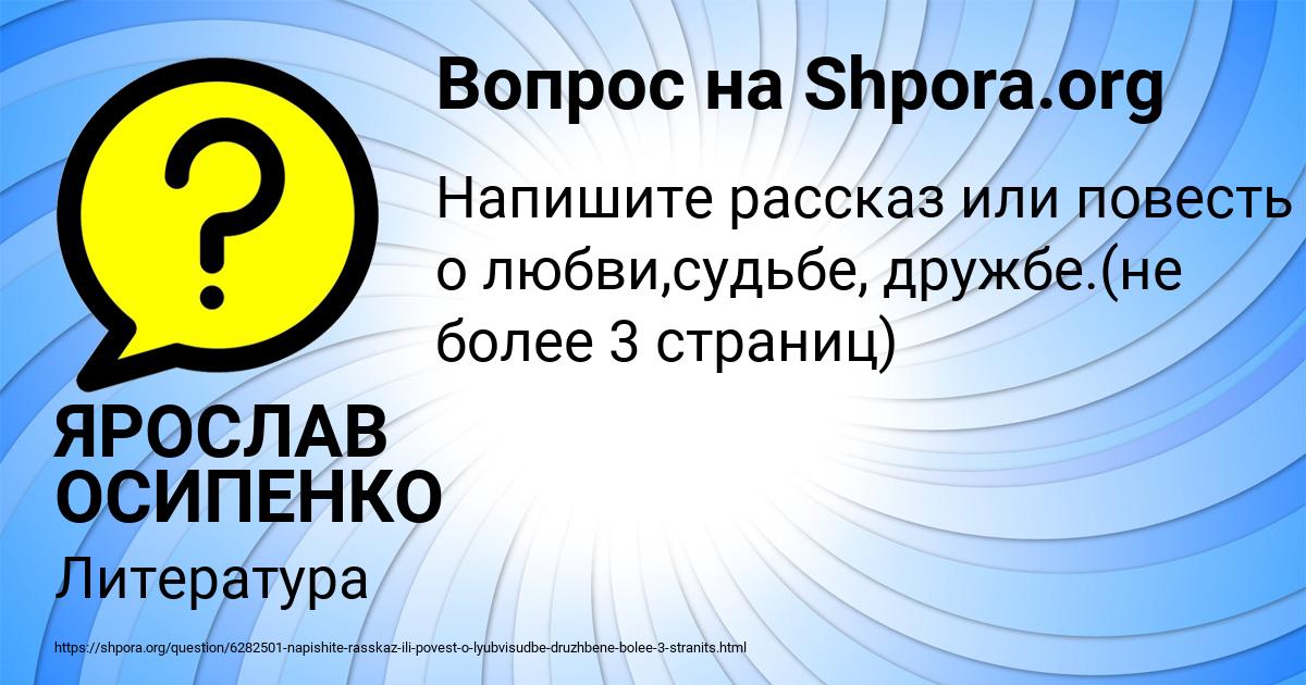Картинка с текстом вопроса от пользователя ЯРОСЛАВ ОСИПЕНКО